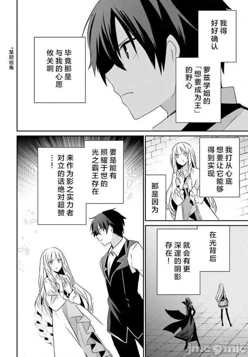 想要成为影之实力者 想要成为影之实力者第43话试看.zip 第2页