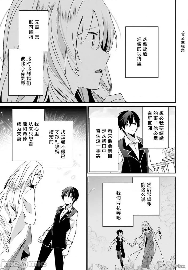 想要成为影之实力者 想要成为影之实力者第43话试看.zip 第3页