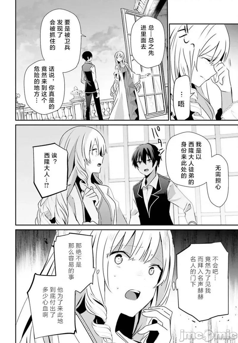 想要成为影之实力者 想要成为影之实力者第43话试看.zip 第4页