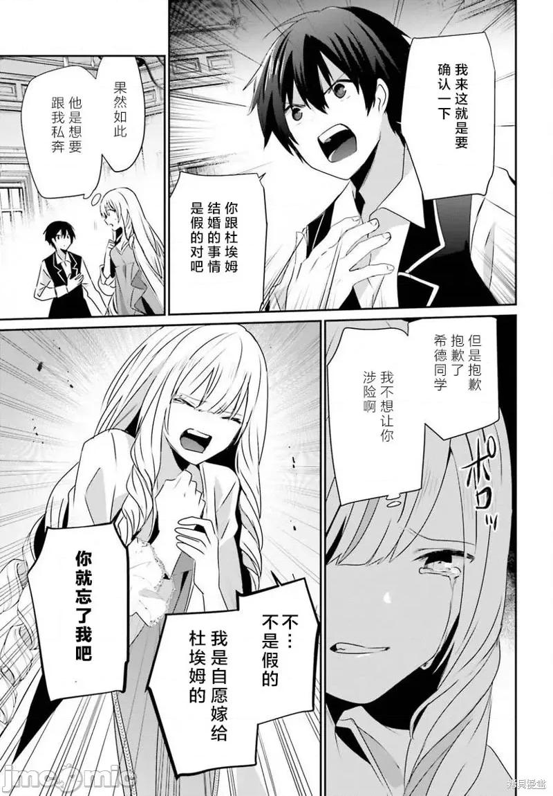 想要成为影之实力者 想要成为影之实力者第43话试看.zip 第5页
