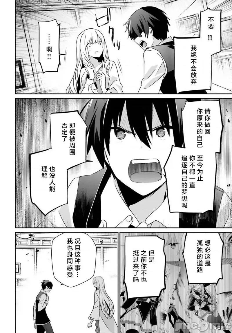 想要成为影之实力者 想要成为影之实力者第43话试看.zip 第6页