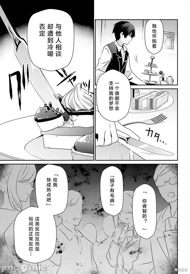想要成为影之实力者 想要成为影之实力者第43话试看.zip 第7页