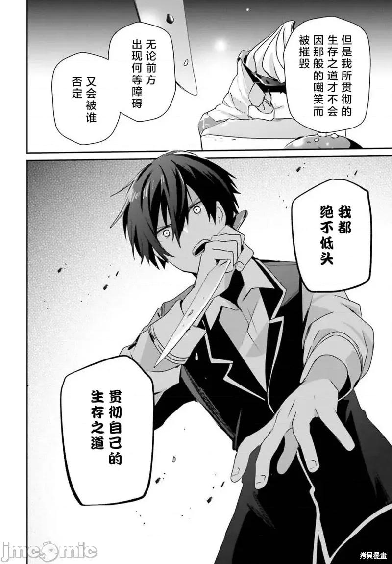 想要成为影之实力者 想要成为影之实力者第43话试看.zip 第8页