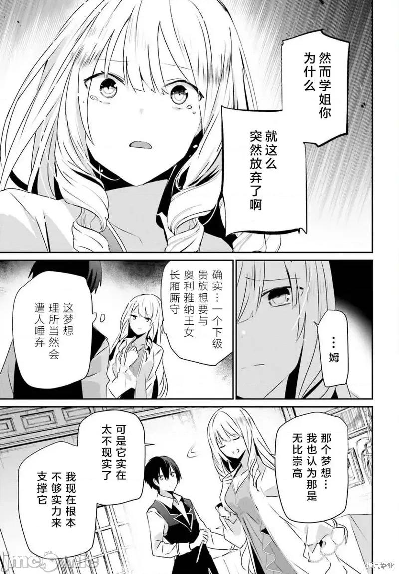 想要成为影之实力者 想要成为影之实力者第43话试看.zip 第9页