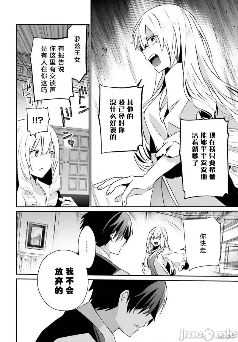想要成为影之实力者 想要成为影之实力者第43话试看.zip 第10页