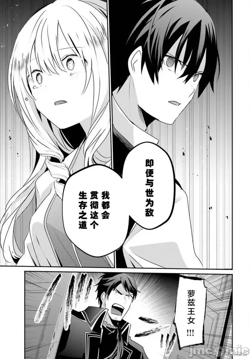 想要成为影之实力者 想要成为影之实力者第43话试看.zip 第11页
