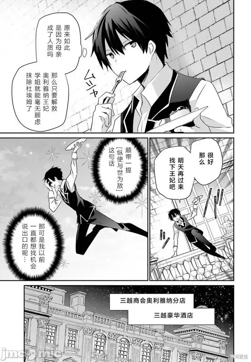 想要成为影之实力者 想要成为影之实力者第43话试看.zip 第13页