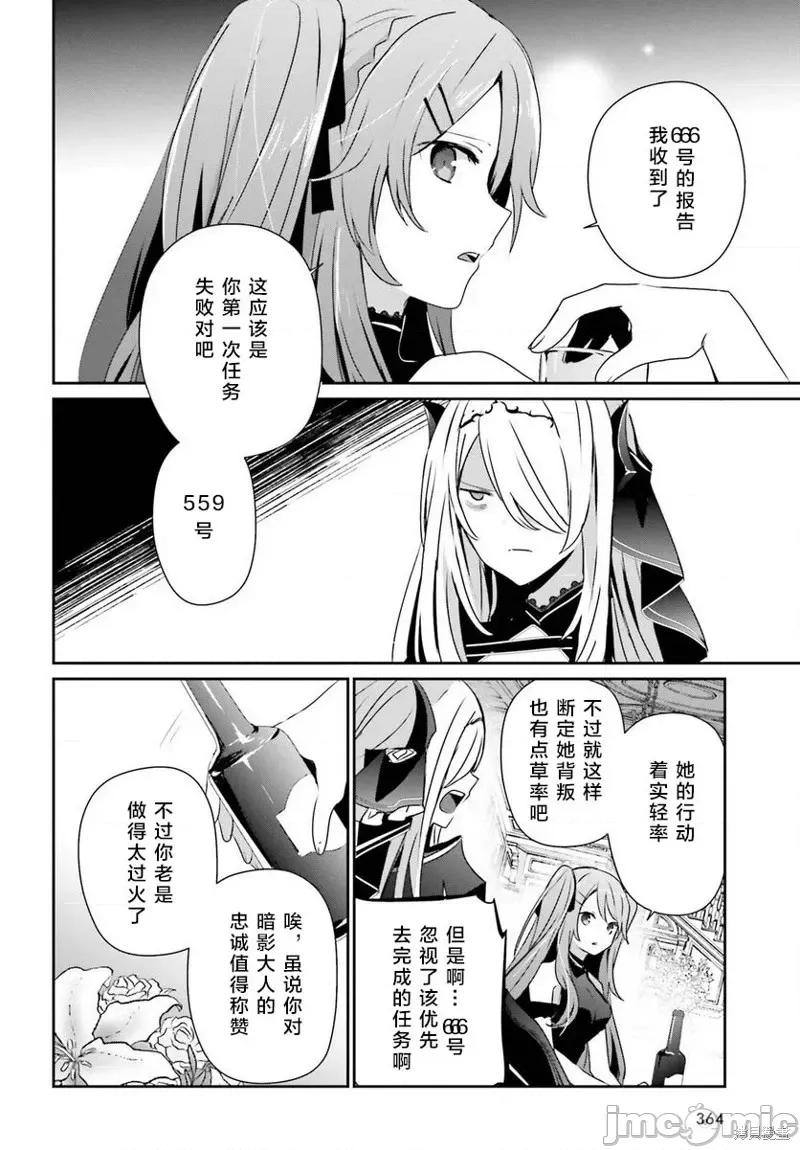 想要成为影之实力者 想要成为影之实力者第43话试看.zip 第14页