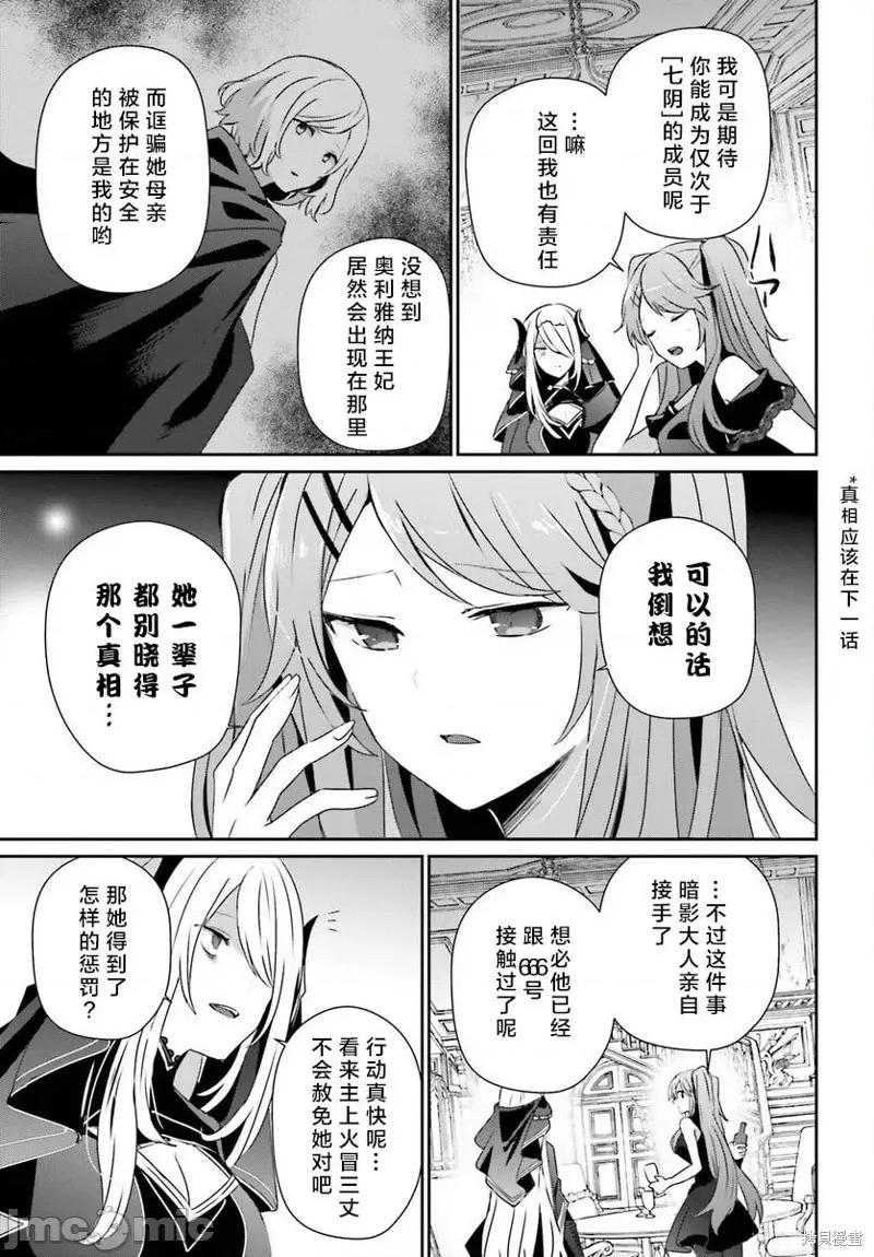 想要成为影之实力者 想要成为影之实力者第43话试看.zip 第15页