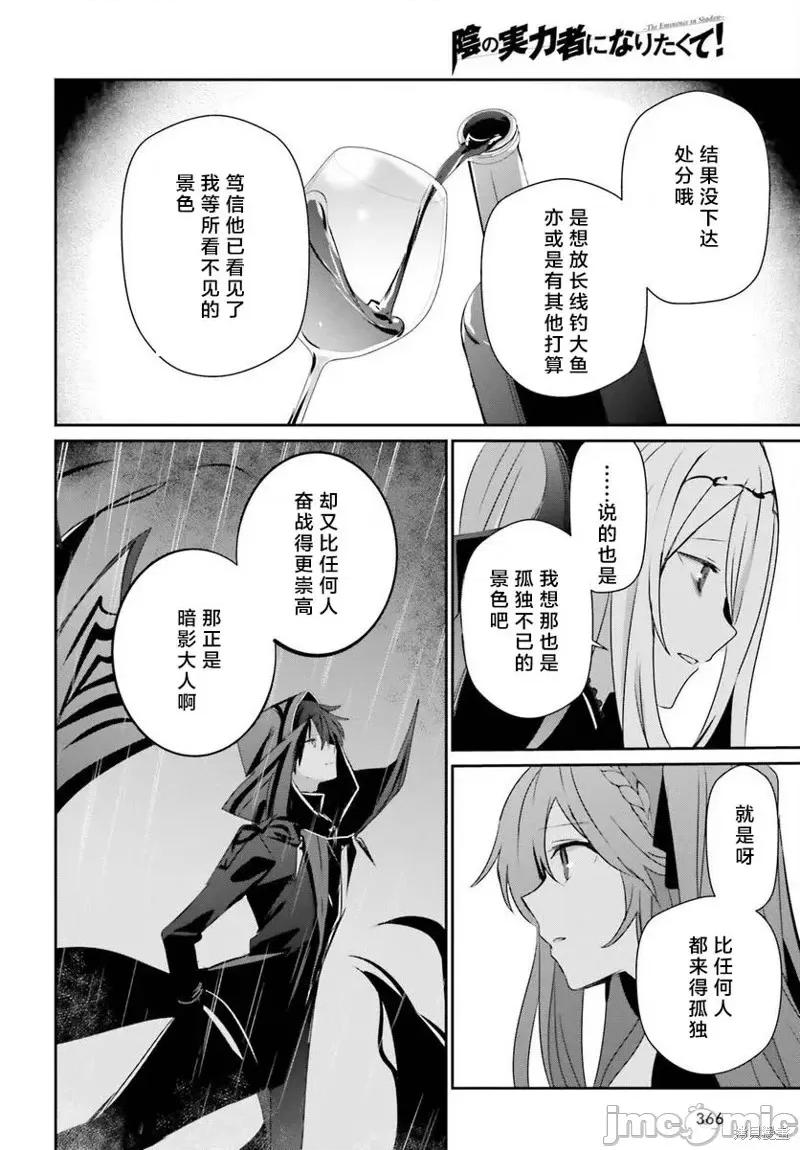 想要成为影之实力者 想要成为影之实力者第43话试看.zip 第16页