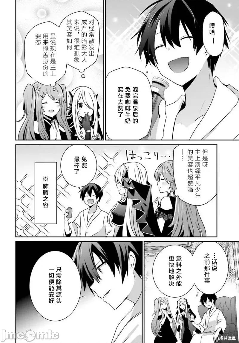想要成为影之实力者 想要成为影之实力者第43话试看.zip 第20页