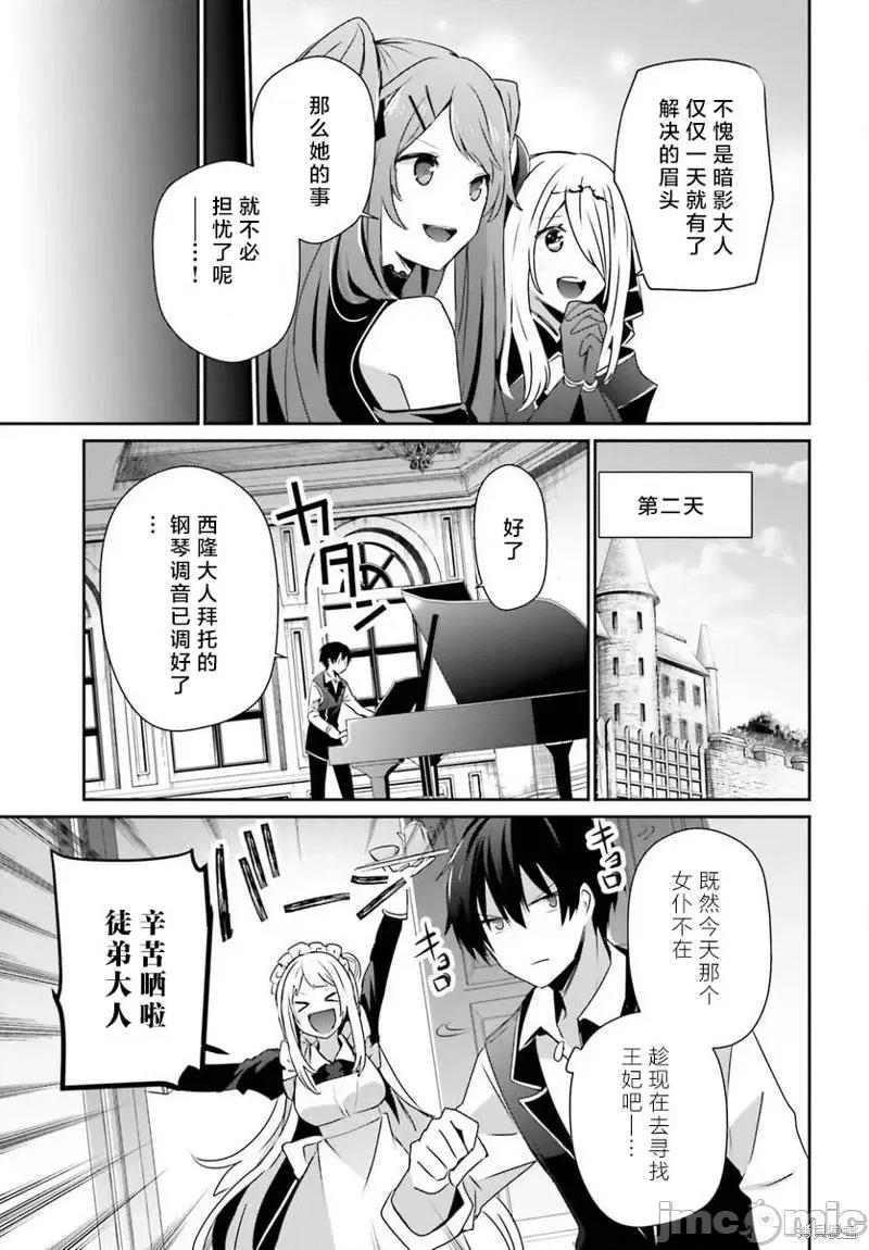 想要成为影之实力者 想要成为影之实力者第43话试看.zip 第21页