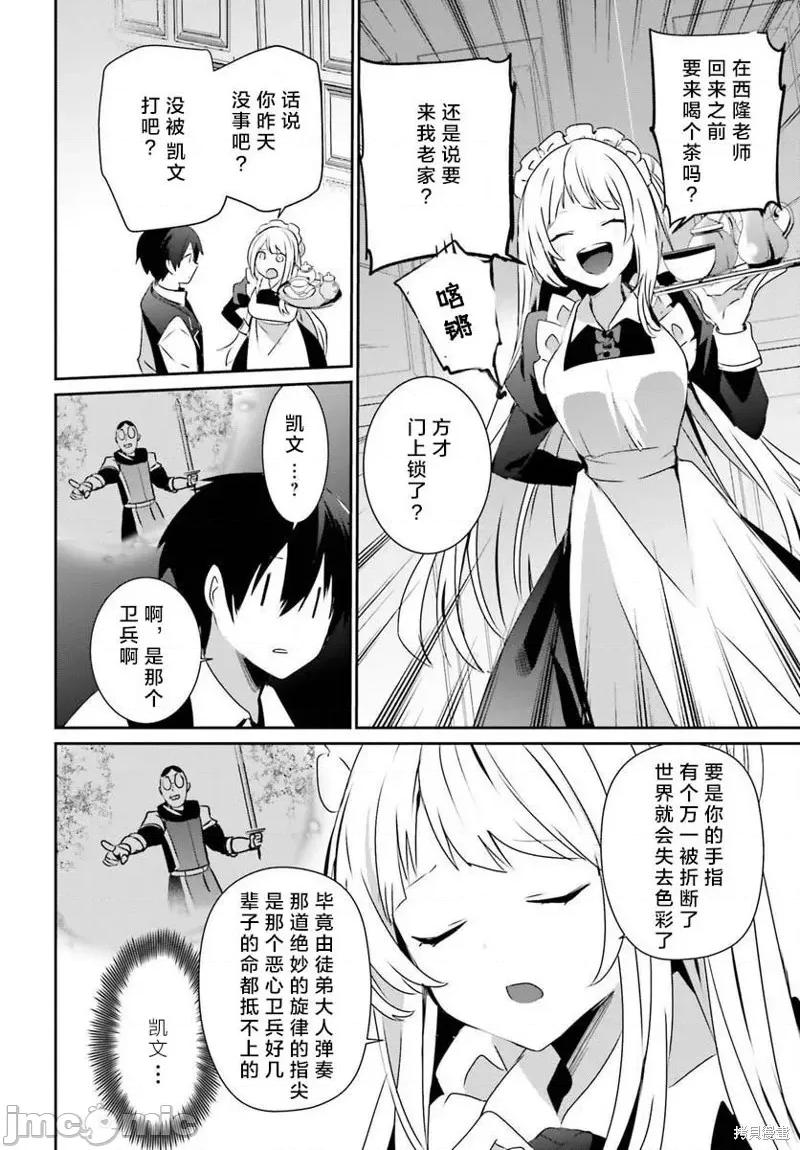 想要成为影之实力者 想要成为影之实力者第43话试看.zip 第22页