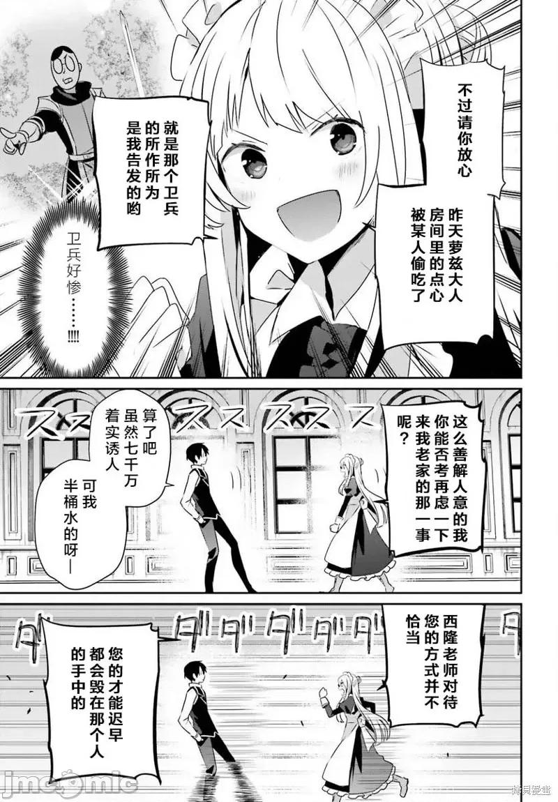 想要成为影之实力者 想要成为影之实力者第43话试看.zip 第23页