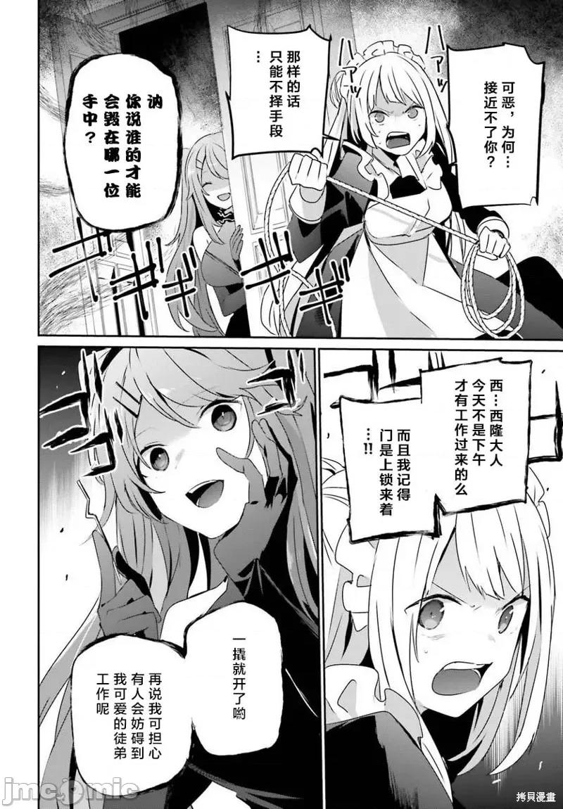想要成为影之实力者 想要成为影之实力者第43话试看.zip 第24页