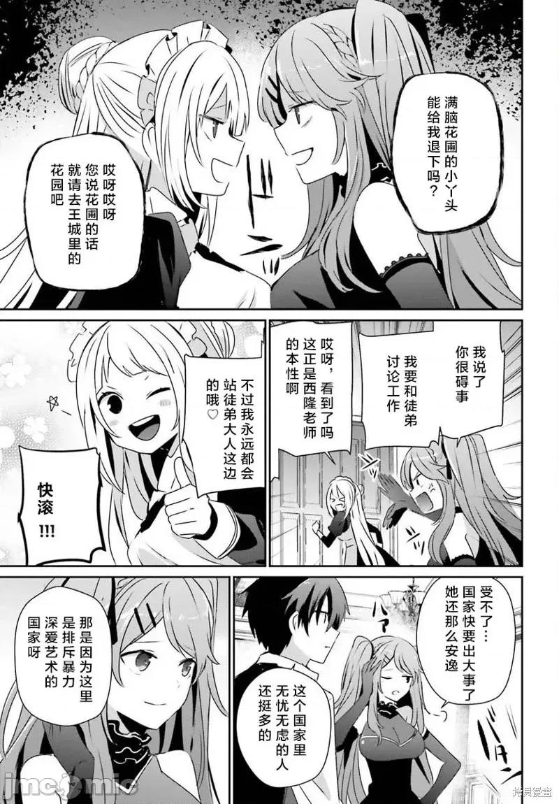 想要成为影之实力者 想要成为影之实力者第43话试看.zip 第25页
