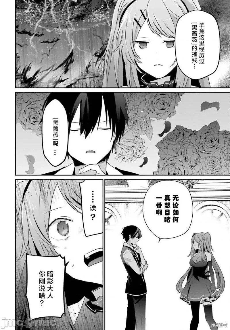 想要成为影之实力者 想要成为影之实力者第43话试看.zip 第26页