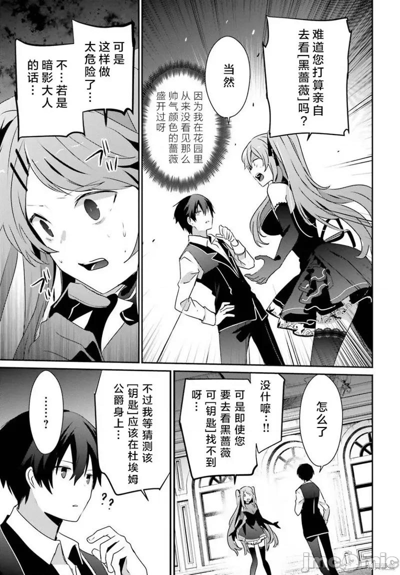 想要成为影之实力者 想要成为影之实力者第43话试看.zip 第27页