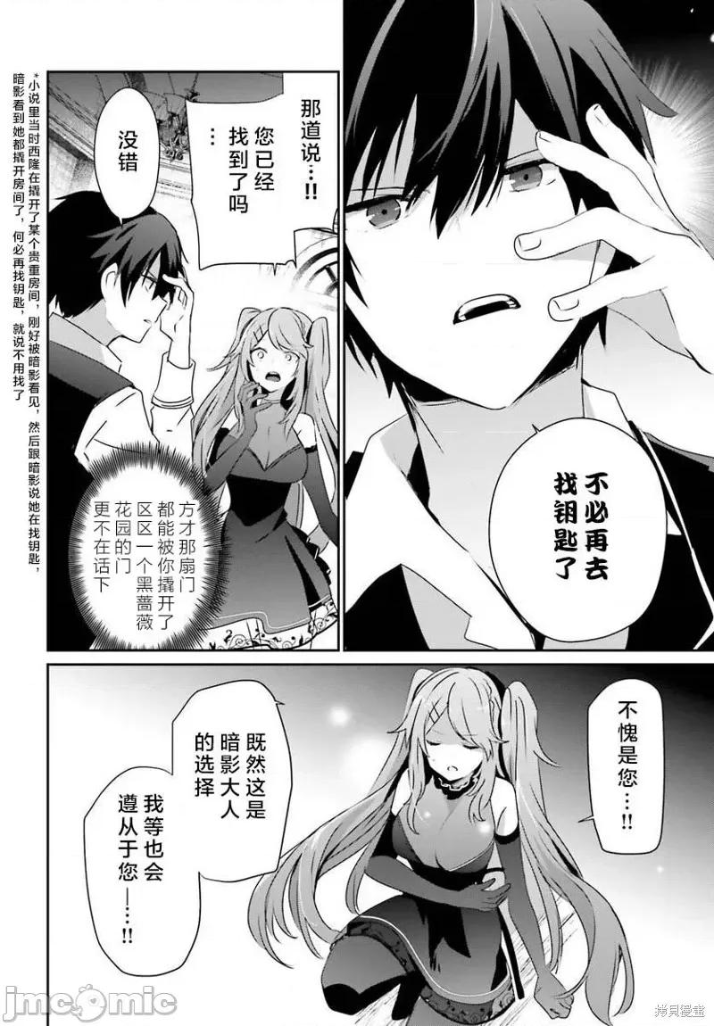 想要成为影之实力者 想要成为影之实力者第43话试看.zip 第28页
