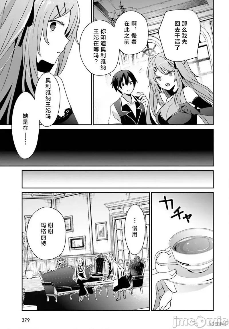 想要成为影之实力者 想要成为影之实力者第43话试看.zip 第29页