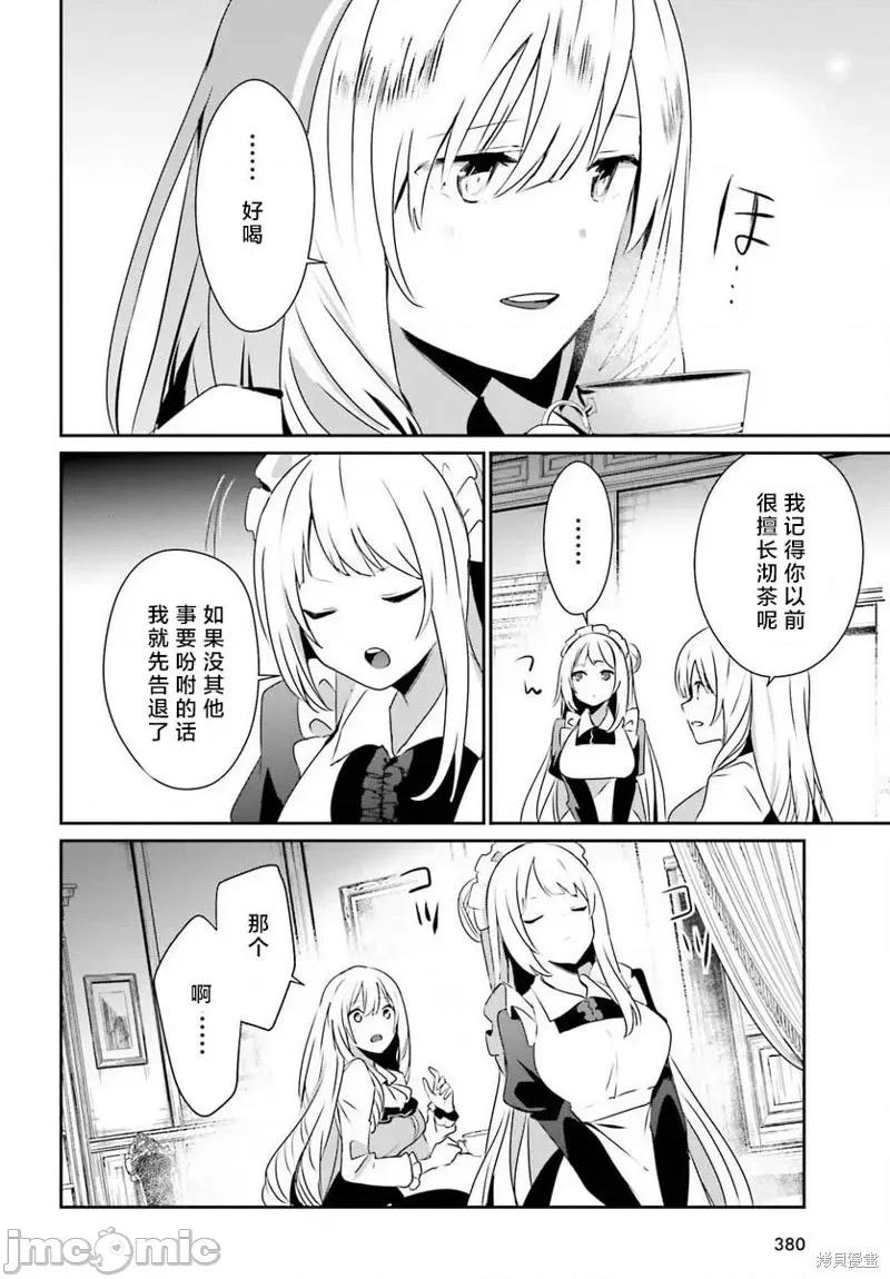 想要成为影之实力者 想要成为影之实力者第43话试看.zip 第30页