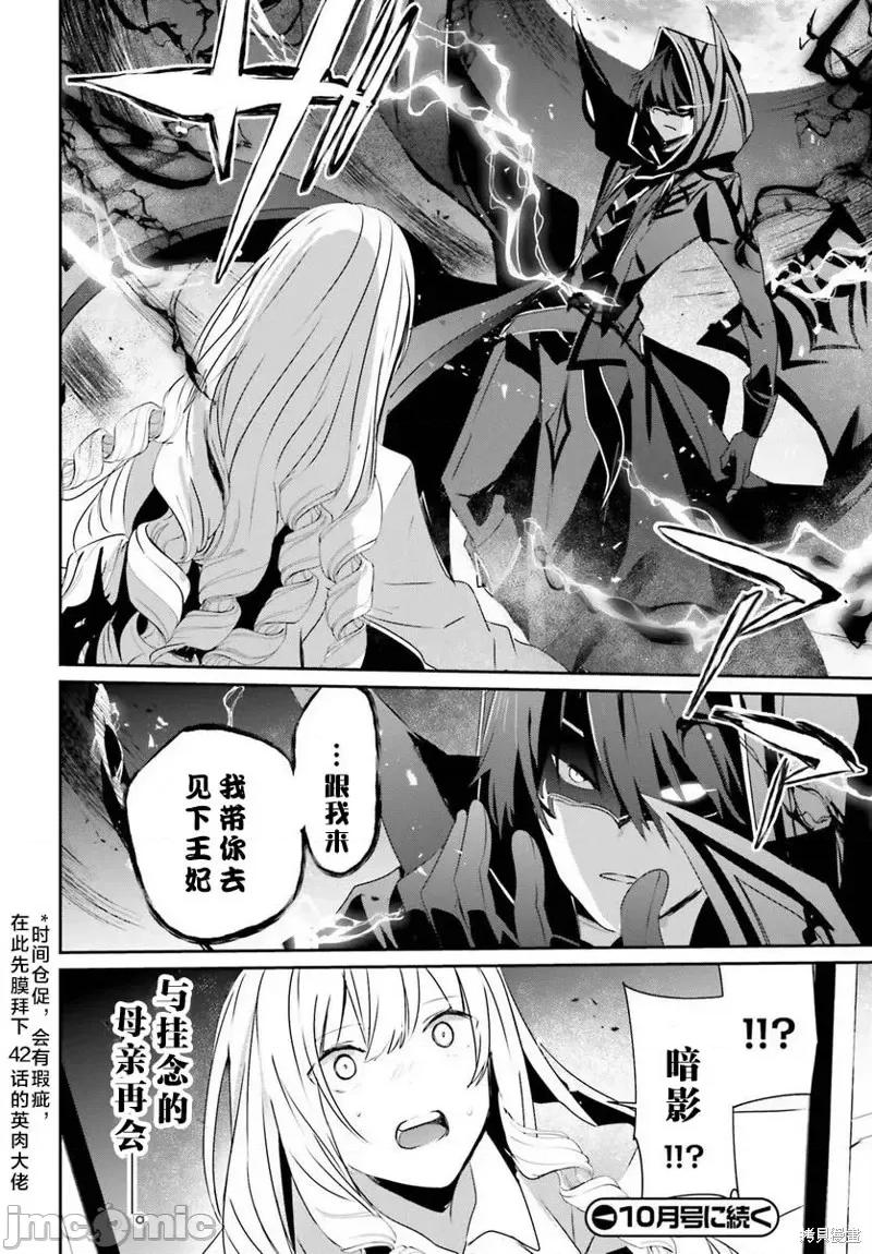 想要成为影之实力者 想要成为影之实力者第43话试看.zip 第32页