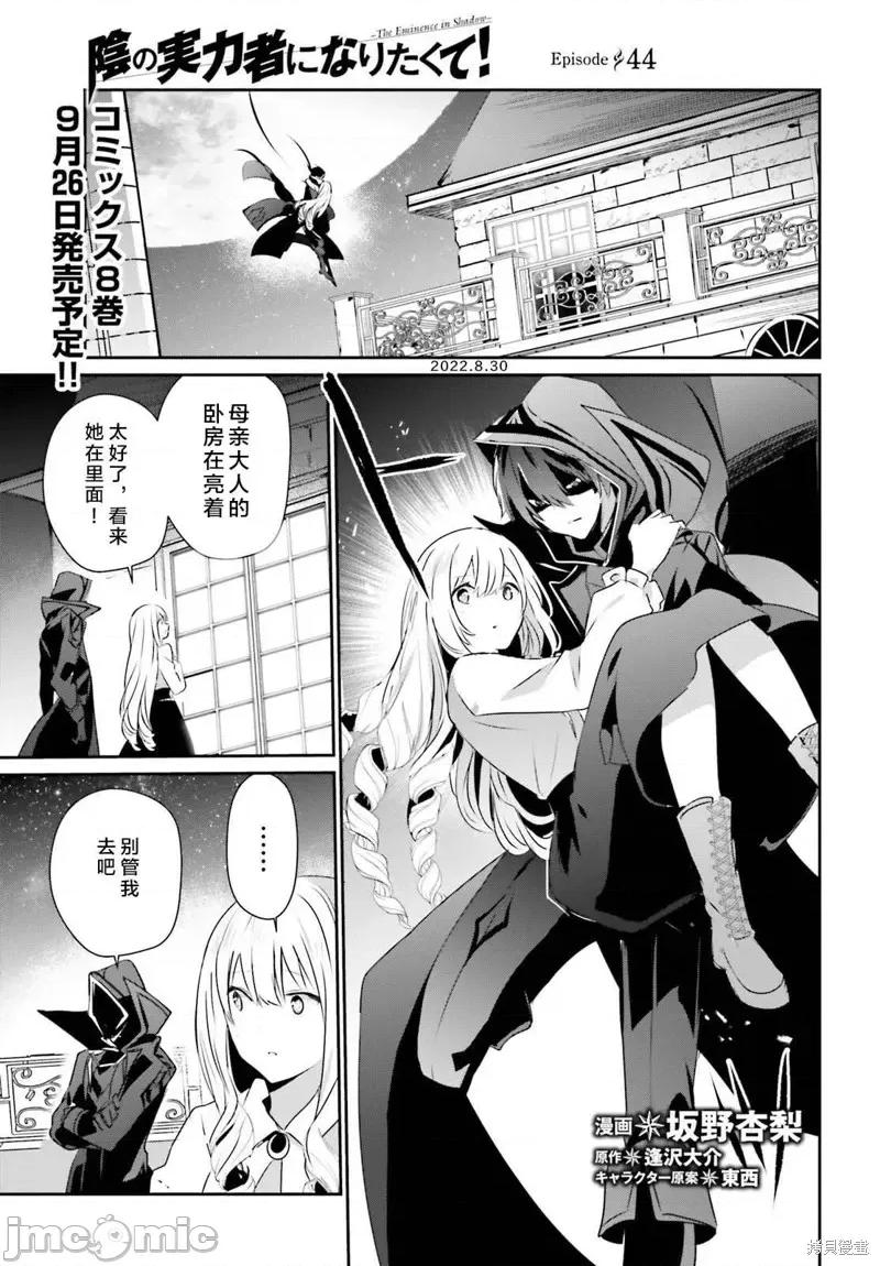 想要成为影之实力者 想要成为影之实力者第44话试看.zip 第1页