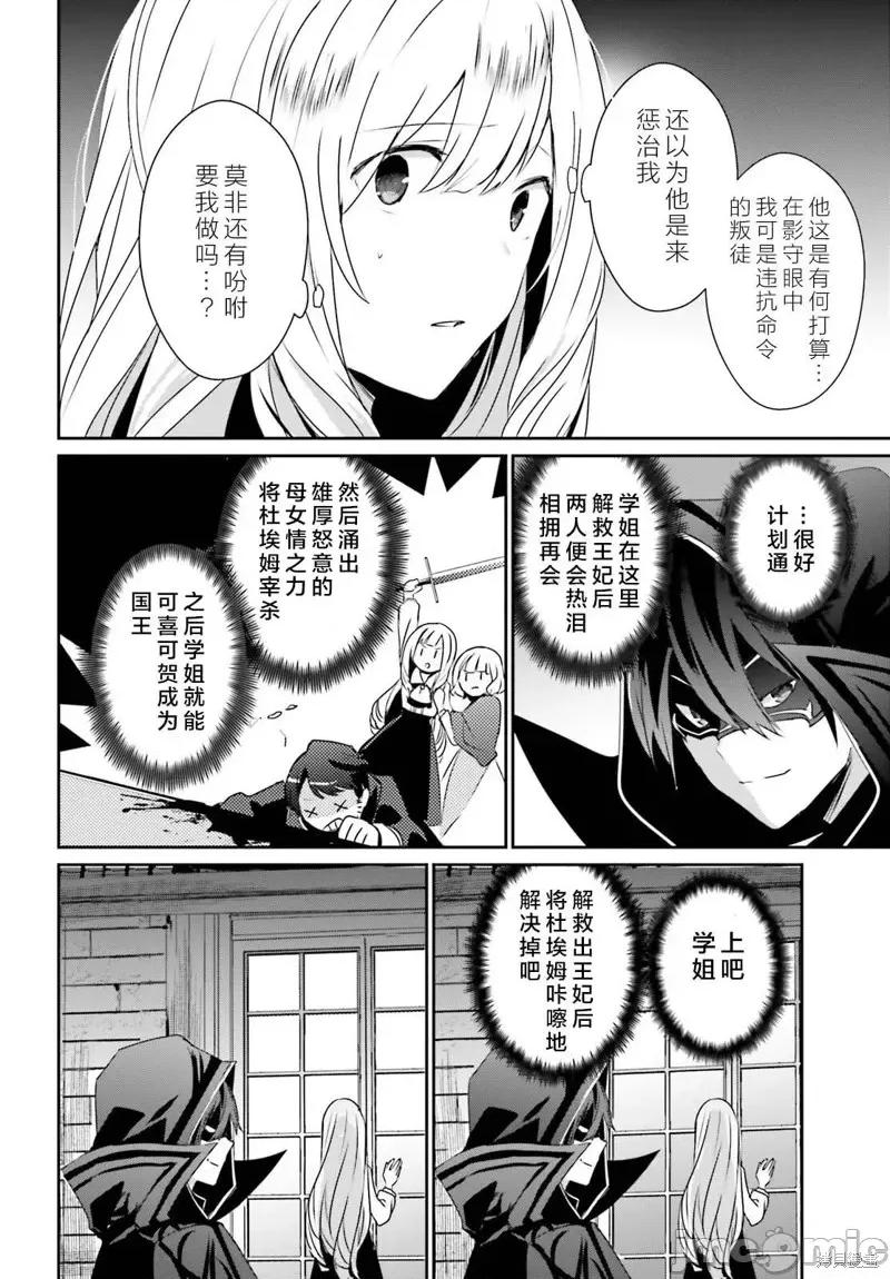 想要成为影之实力者 想要成为影之实力者第44话试看.zip 第2页