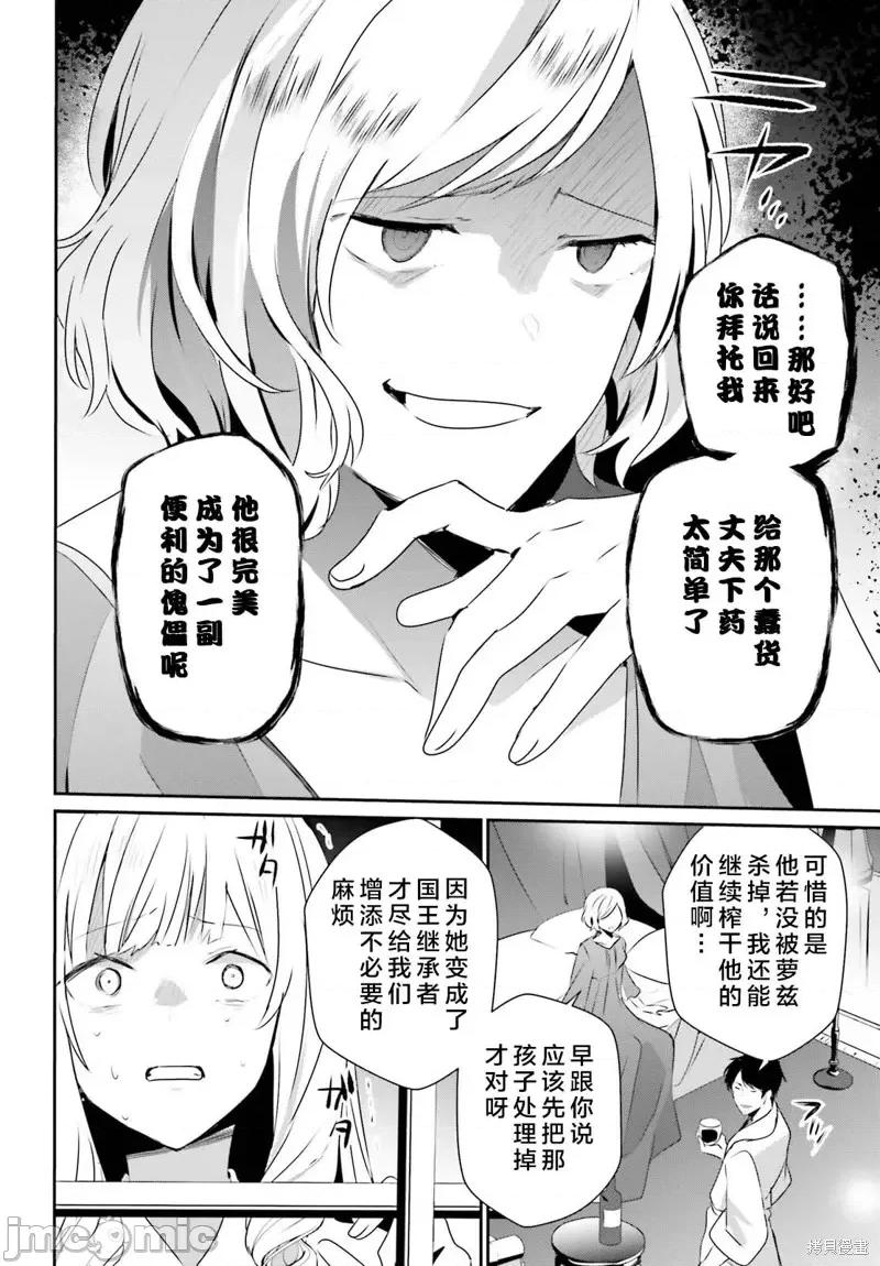 想要成为影之实力者 想要成为影之实力者第44话试看.zip 第4页