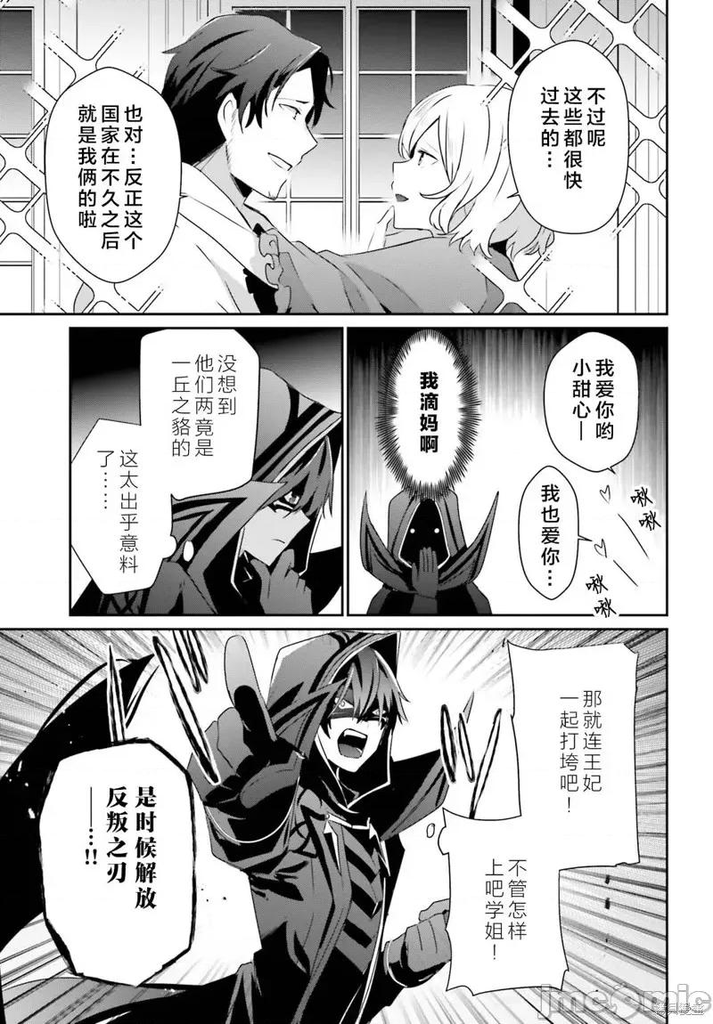 想要成为影之实力者 想要成为影之实力者第44话试看.zip 第5页