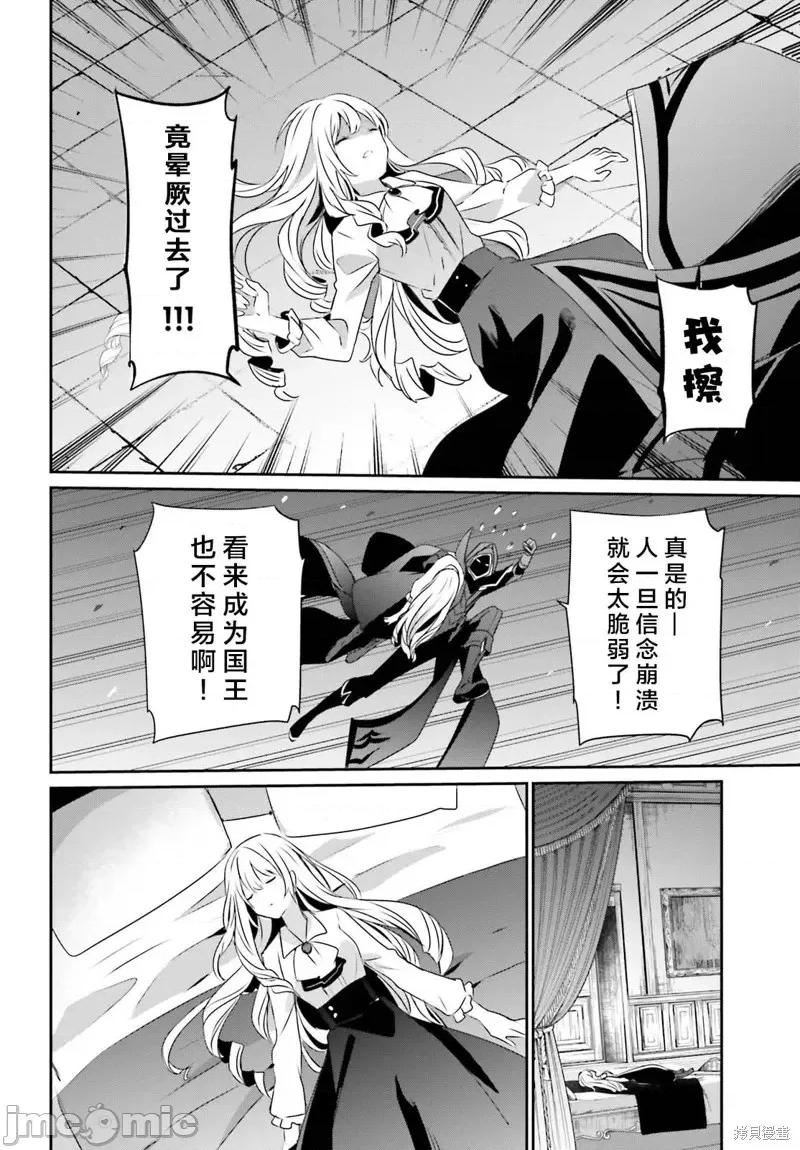 想要成为影之实力者 想要成为影之实力者第44话试看.zip 第6页