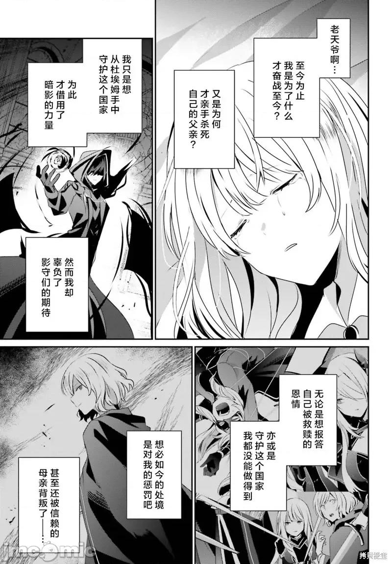 想要成为影之实力者 想要成为影之实力者第44话试看.zip 第7页