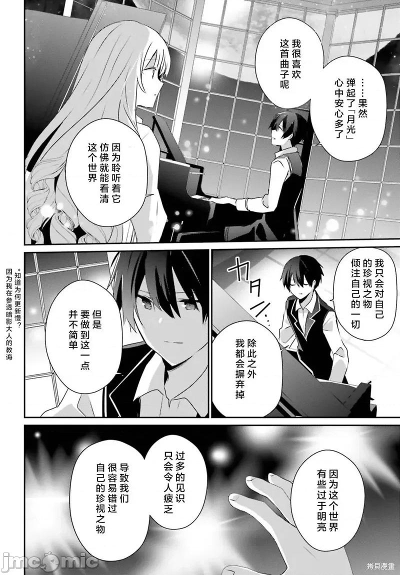 想要成为影之实力者 想要成为影之实力者第44话试看.zip 第10页