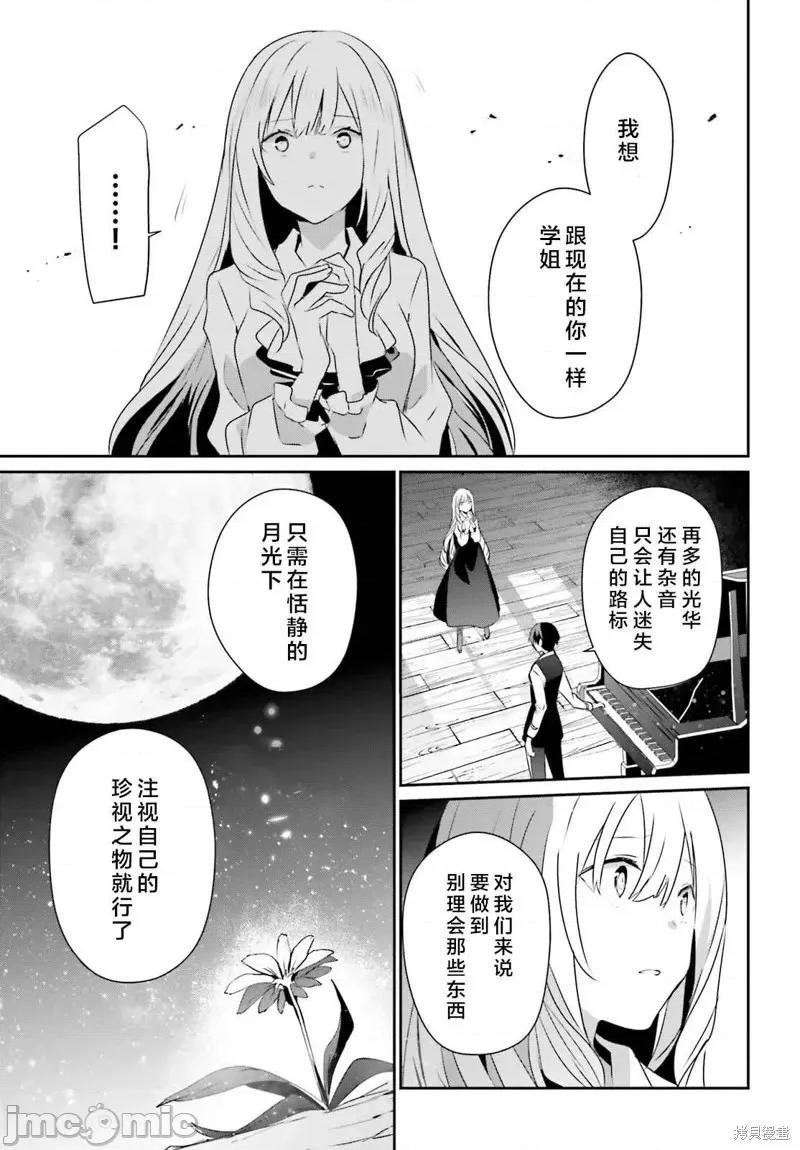 想要成为影之实力者 想要成为影之实力者第44话试看.zip 第11页