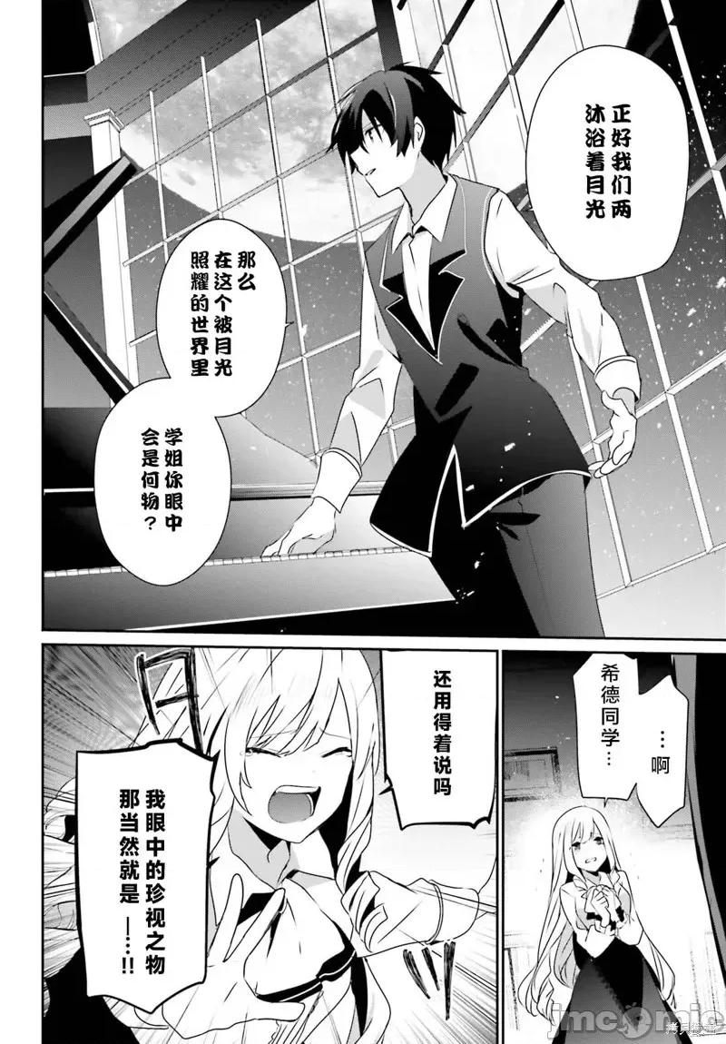 想要成为影之实力者 想要成为影之实力者第44话试看.zip 第12页