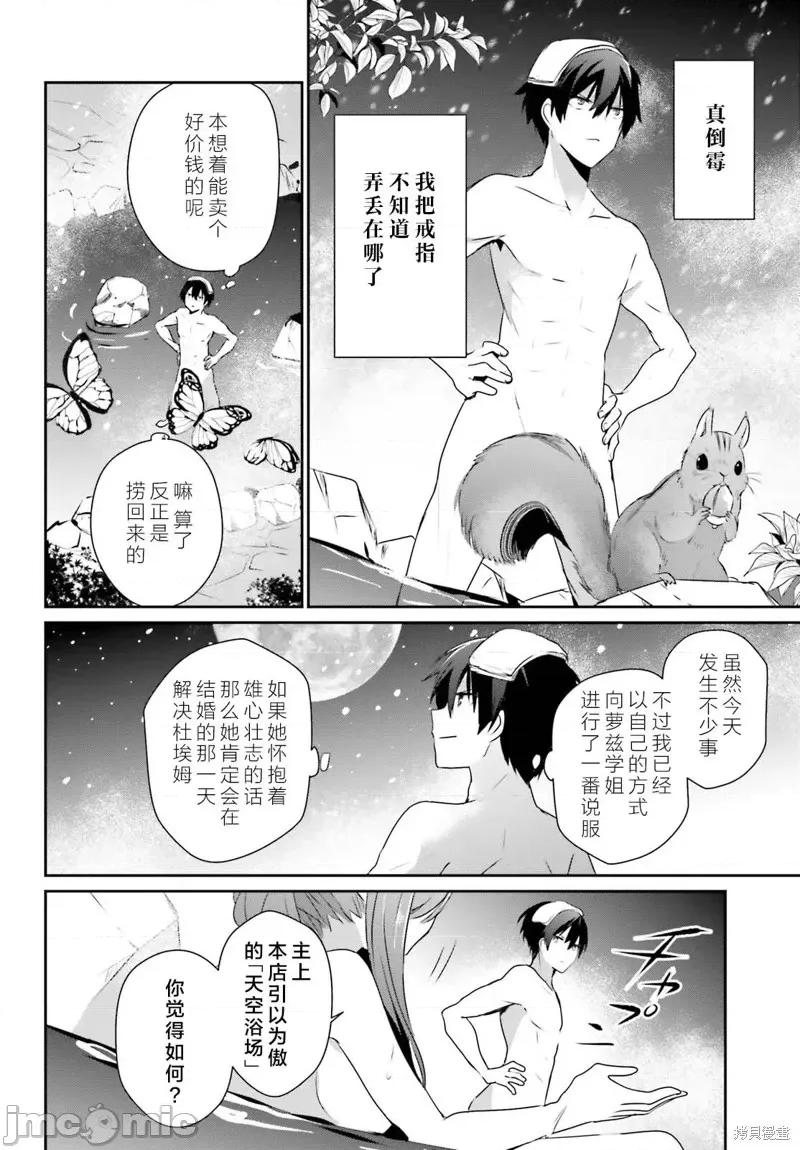 想要成为影之实力者 想要成为影之实力者第44话试看.zip 第16页