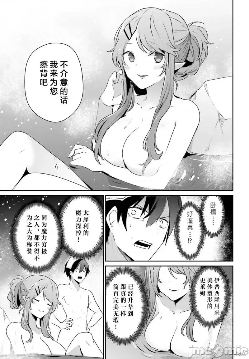 想要成为影之实力者 想要成为影之实力者第44话试看.zip 第17页