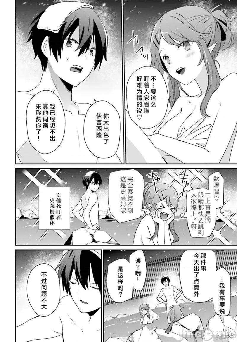 想要成为影之实力者 想要成为影之实力者第44话试看.zip 第18页