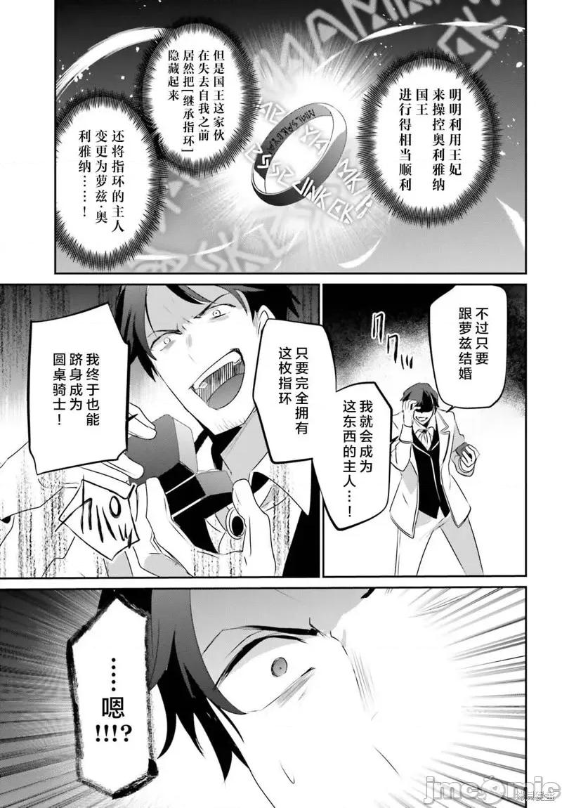 想要成为影之实力者 想要成为影之实力者第44话试看.zip 第21页