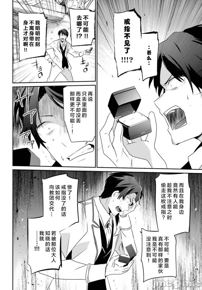想要成为影之实力者 想要成为影之实力者第44话试看.zip 第22页