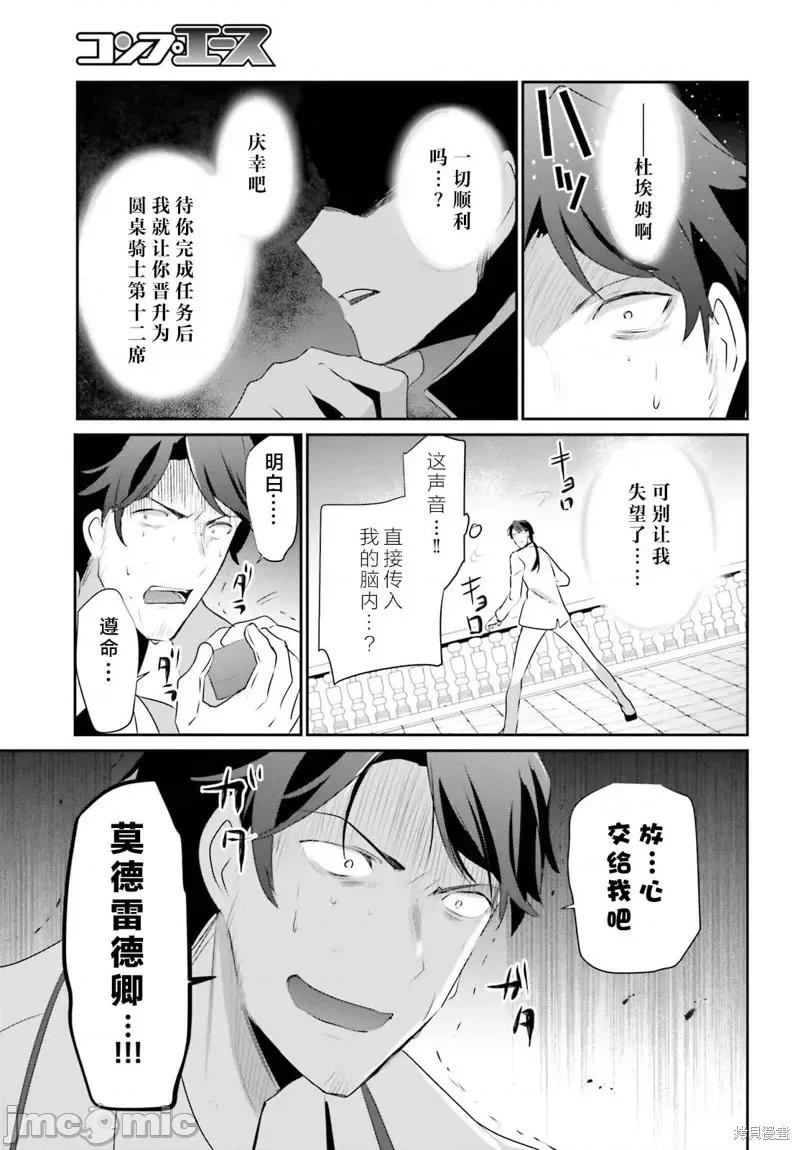想要成为影之实力者 想要成为影之实力者第44话试看.zip 第23页