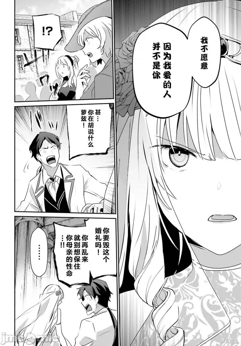 想要成为影之实力者 想要成为影之实力者第44话试看.zip 第26页