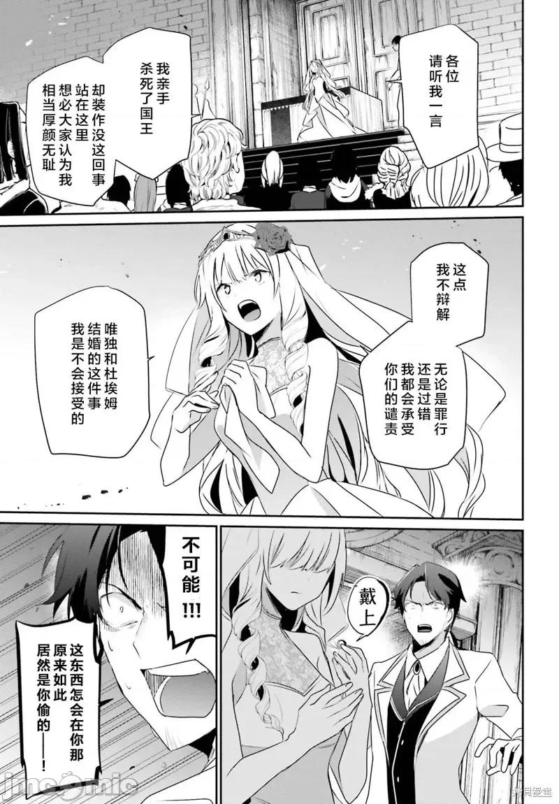 想要成为影之实力者 想要成为影之实力者第44话试看.zip 第27页