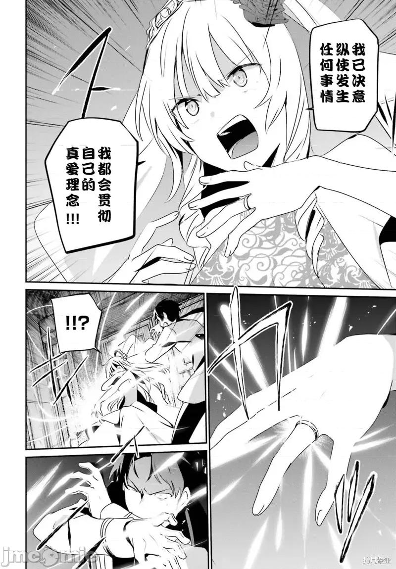 想要成为影之实力者 想要成为影之实力者第44话试看.zip 第28页