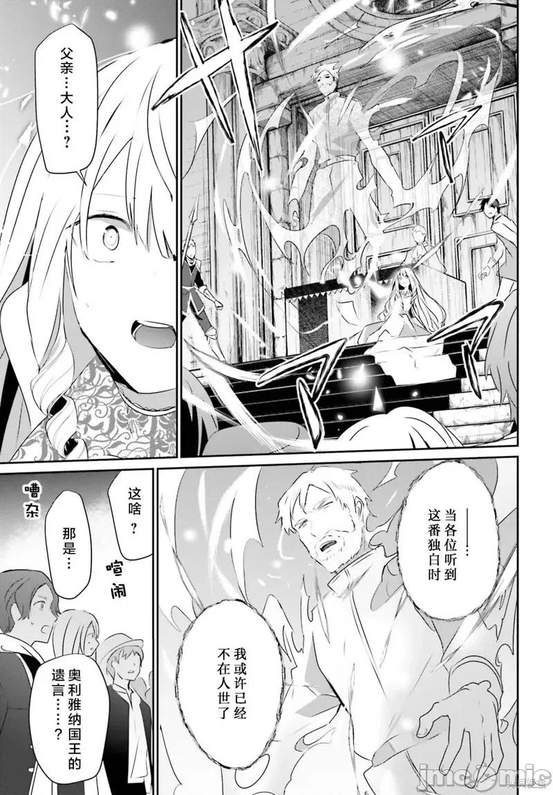 想要成为影之实力者 想要成为影之实力者第44话试看.zip 第29页