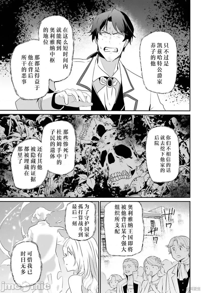 想要成为影之实力者 想要成为影之实力者第44话试看.zip 第31页