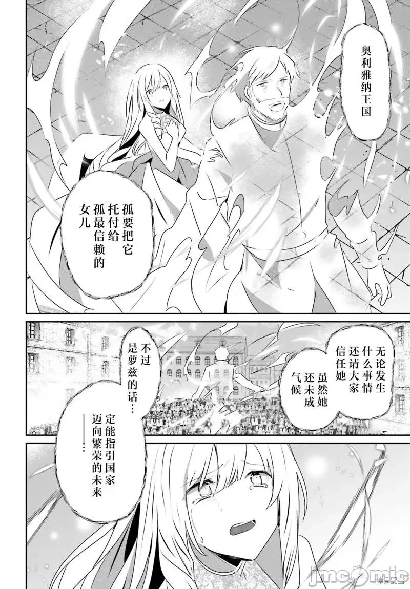 想要成为影之实力者 想要成为影之实力者第44话试看.zip 第32页