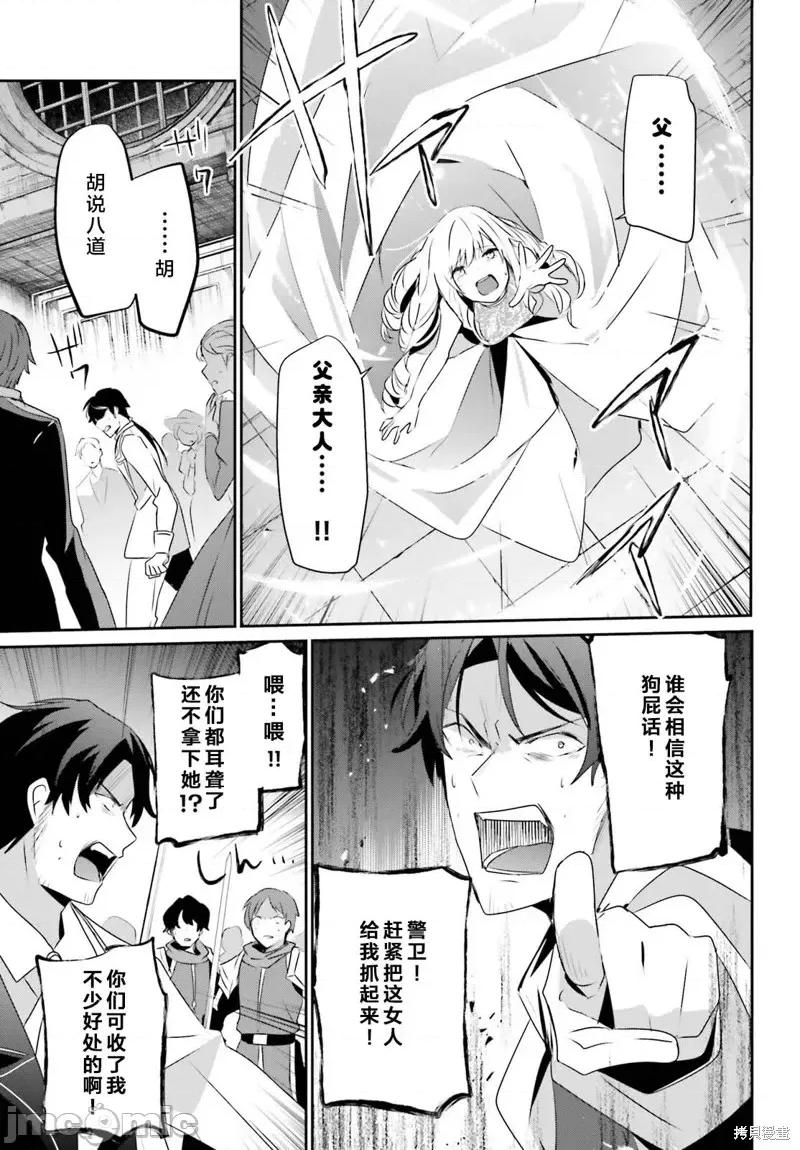 想要成为影之实力者 想要成为影之实力者第44话试看.zip 第33页