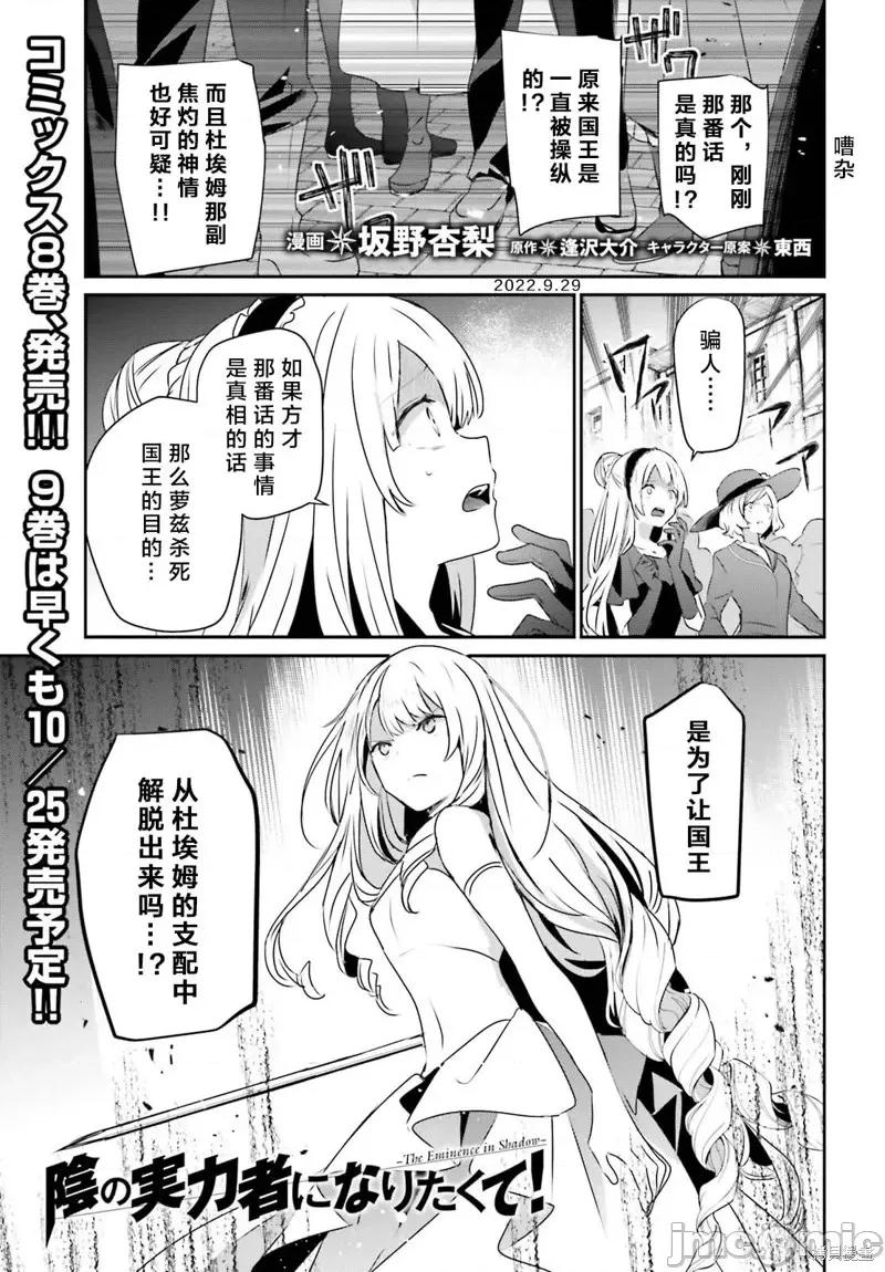 想要成为影之实力者 想要成为影之实力者第45话试看.zip 第1页