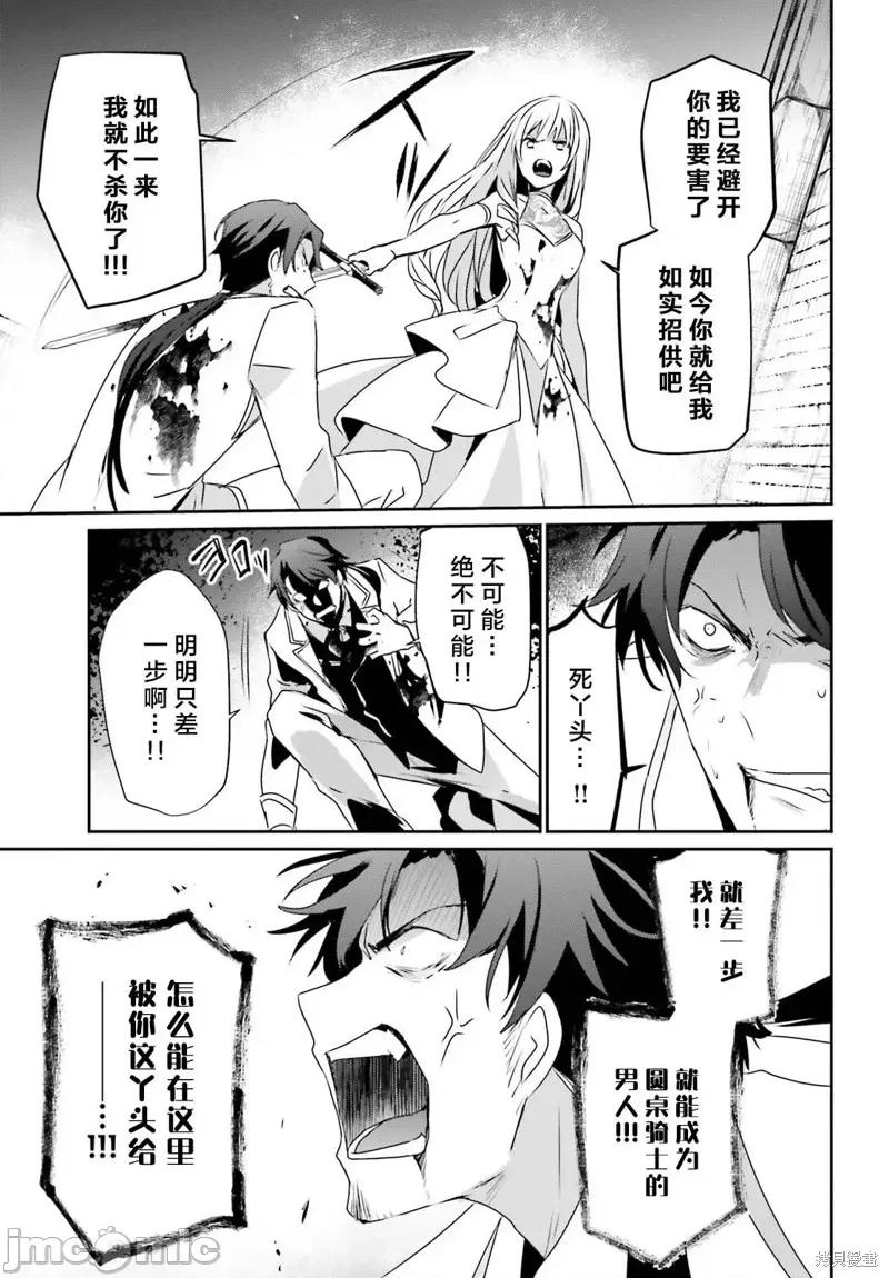 想要成为影之实力者 想要成为影之实力者第45话试看.zip 第5页